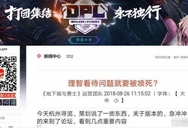 DNF玩家集体“开发票”事件始末