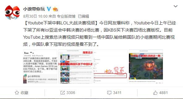 输不起？油管下架中韩大战视频，韩国还要申诉取消中国LOL金牌！