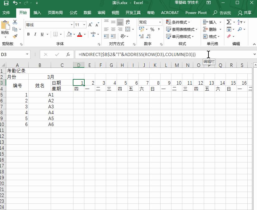 动态考勤表员工跟着日期变换,考勤表查询如何自动变换日期