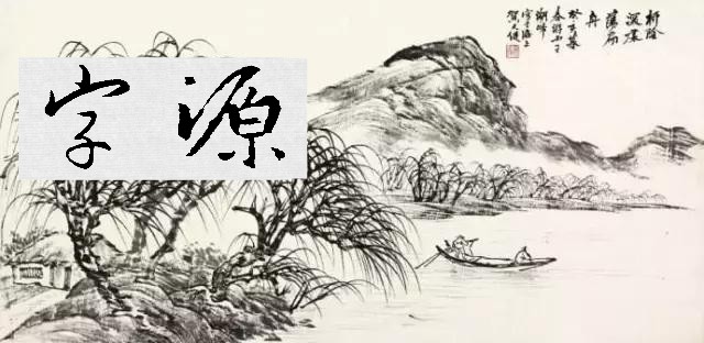 王羲之正楷书法字帖,王羲之字帖小楷书法