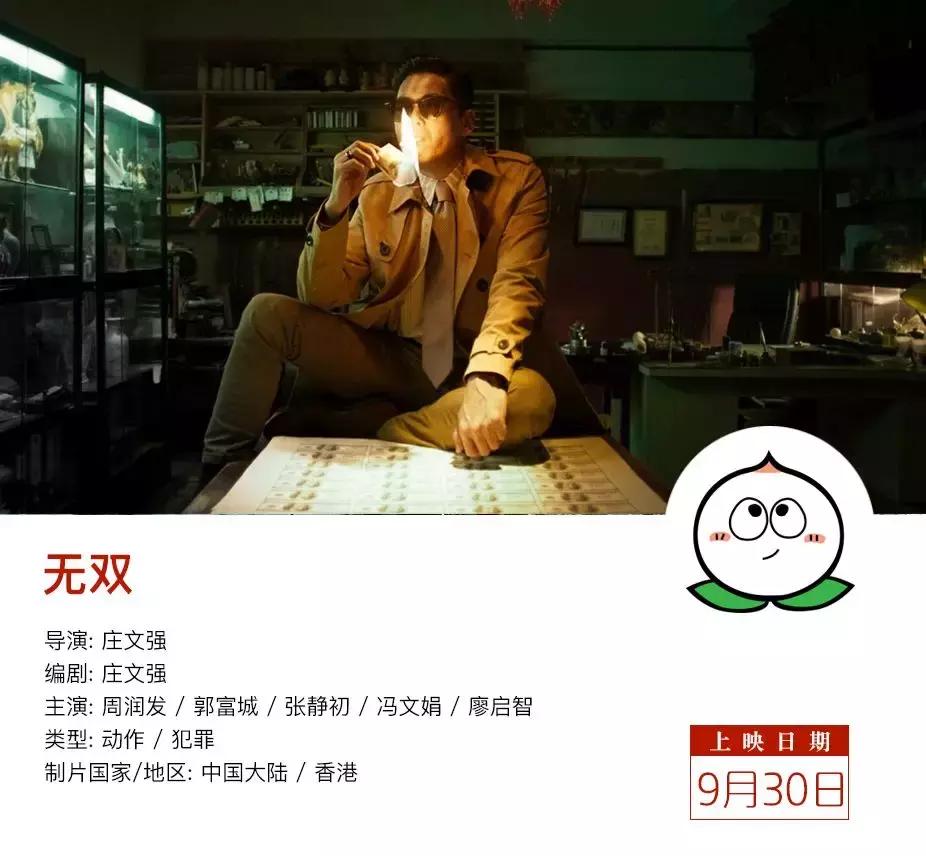 九月上映的电影哪些值得看,九月新片电影推荐