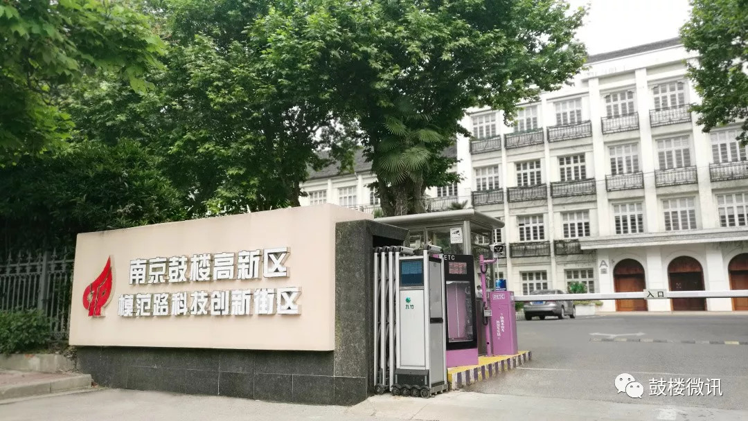 打造创新名城,南京鼓楼创新区