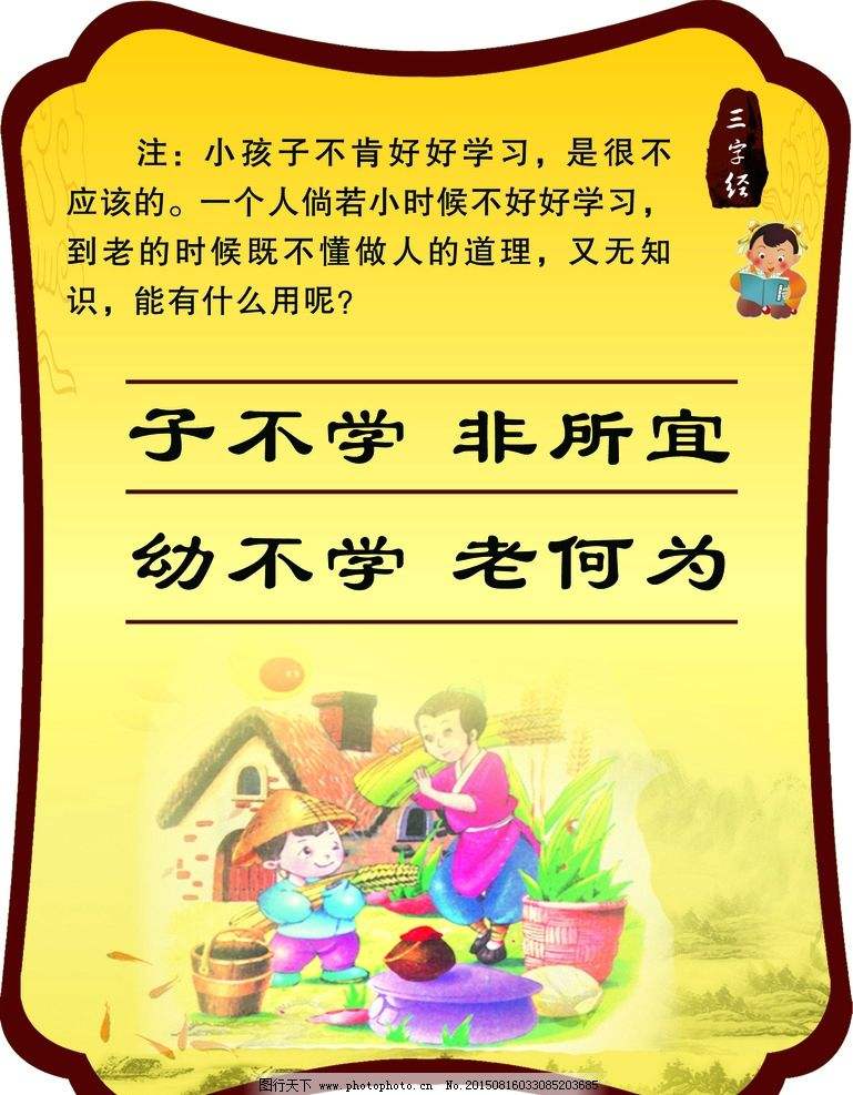 三字经注释译文完整版,三字经启蒙讲义