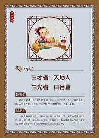 三字经注释译文完整版,三字经启蒙讲义
