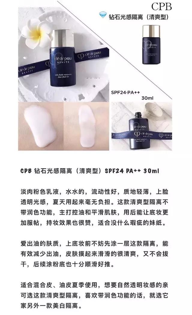 cpb三款隔离哪一款可以遮瑕,cpb长管隔离适合干皮吗