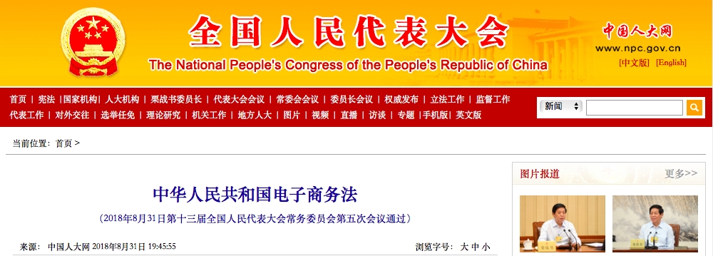 新的电商法规定,电商法相关规定