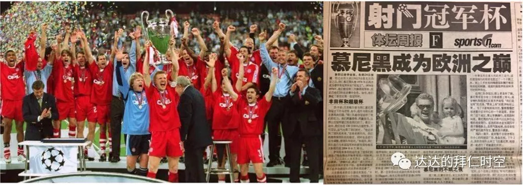 南部风采｜我为拜仁痴，一位从95年开始喜欢拜仁的球迷（上）