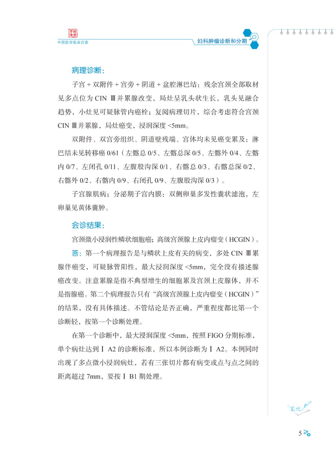 中山医院妇科肿瘤专家名单,妇科肿瘤的康复指南