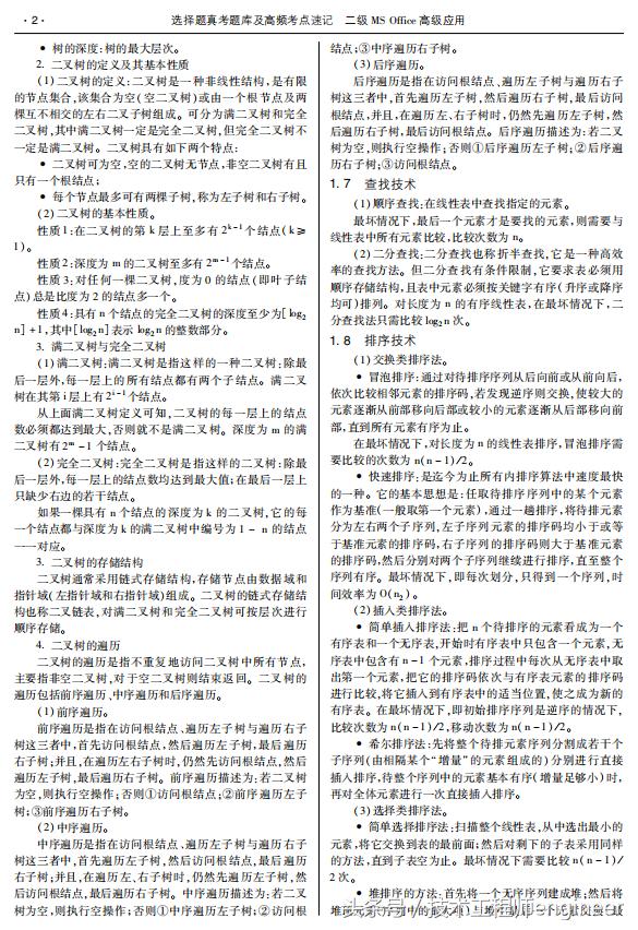 计算机二级选择题高频考点,计算机等级考试一级选择题多少分