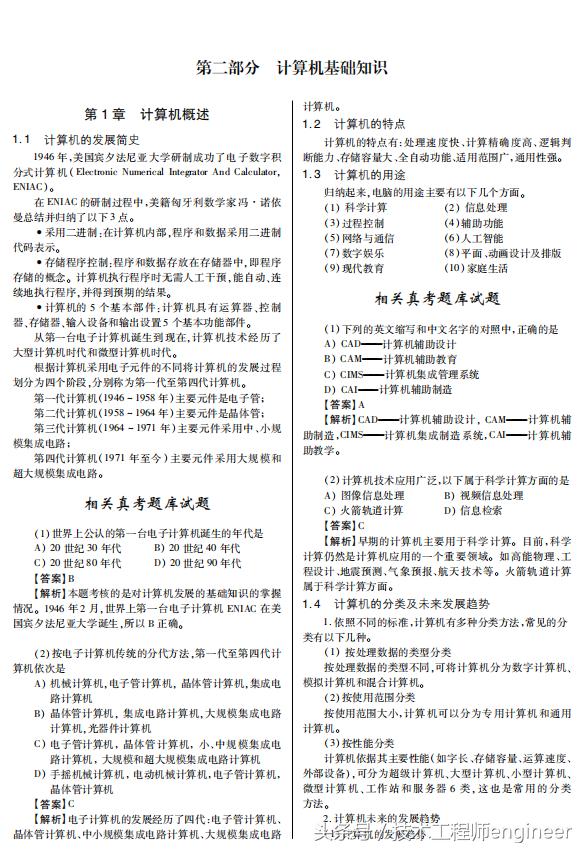 计算机二级选择题高频考点,计算机等级考试一级选择题多少分