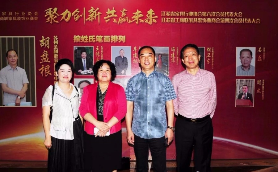 家具协会成立大会召开,江苏省家具修复行业交流大会