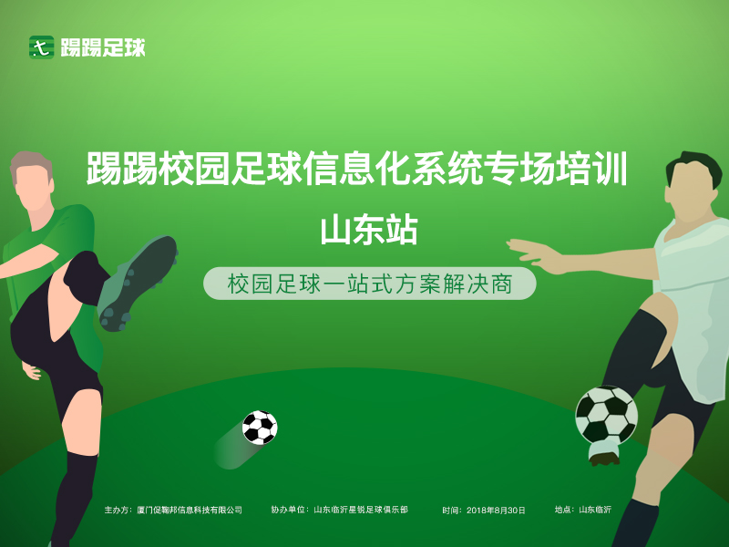 足球在线培训,全国校园足球培训系统