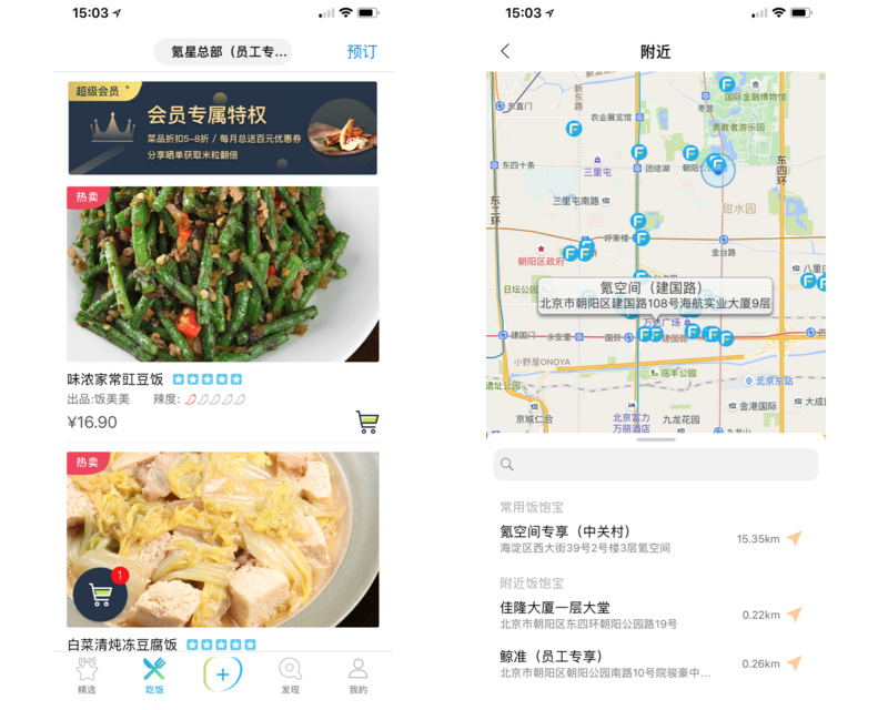 36氪模式分析之“饭美美”:饭美美无人售饭机颠覆外卖的野心