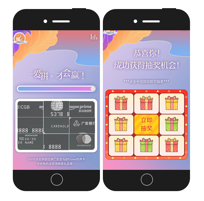 广发银行x亚马逊：解锁你的购物新姿势