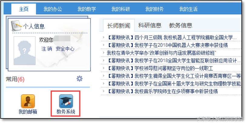 教务系统操作步骤,教务管理系统怎么操作
