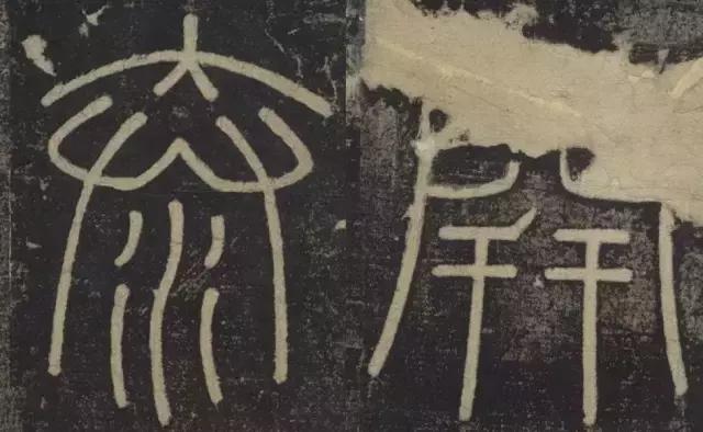 峄山碑集字楹联,峄山碑春节对联