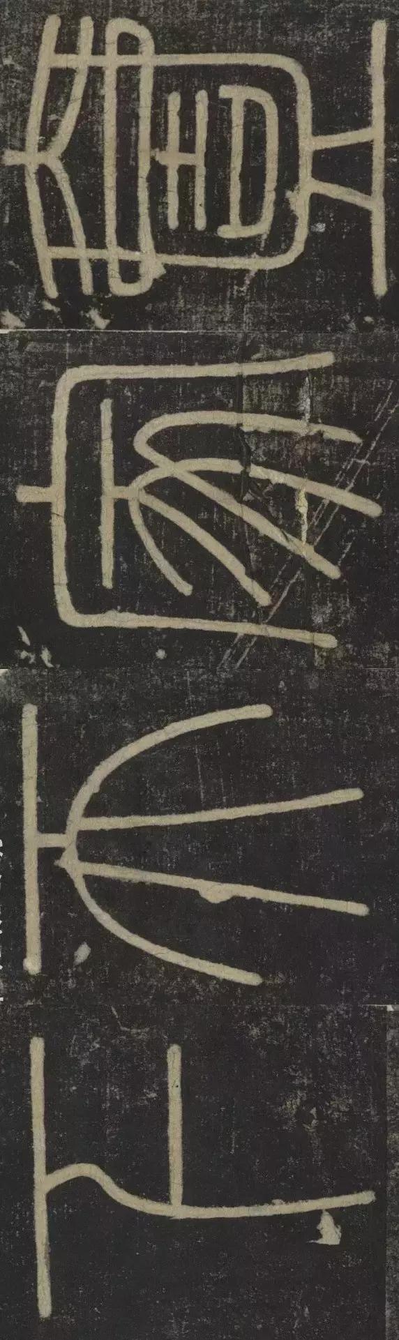 峄山碑集字楹联,峄山碑春节对联