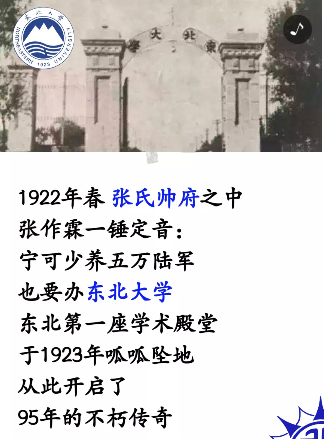 「福利」东大95华诞超值福利——36万校友可免费参观张氏帅府！