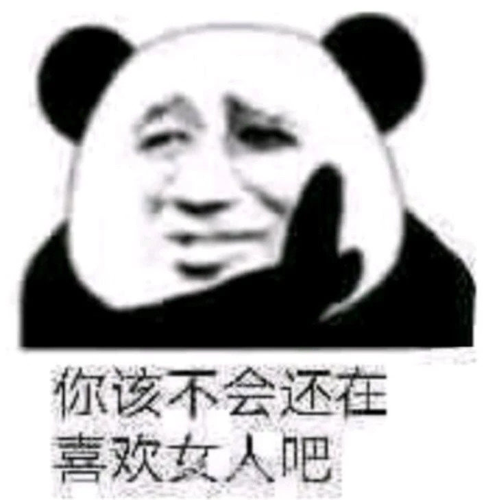 萌娃熊猫人表情包,沙雕逗比表情包熊猫人