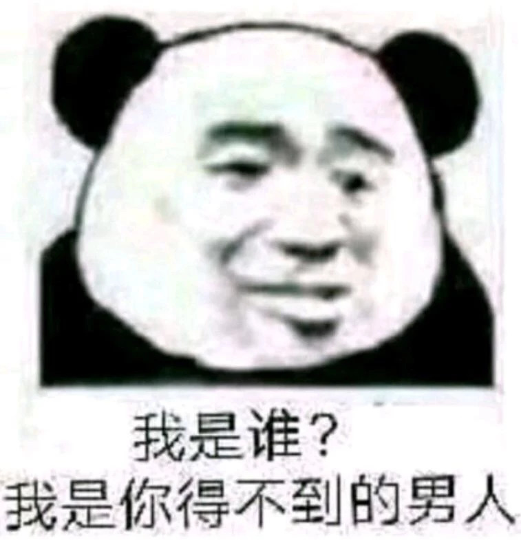 熊猫人看电脑无语三个点表情包,逗比熊猫人表情包嚣张