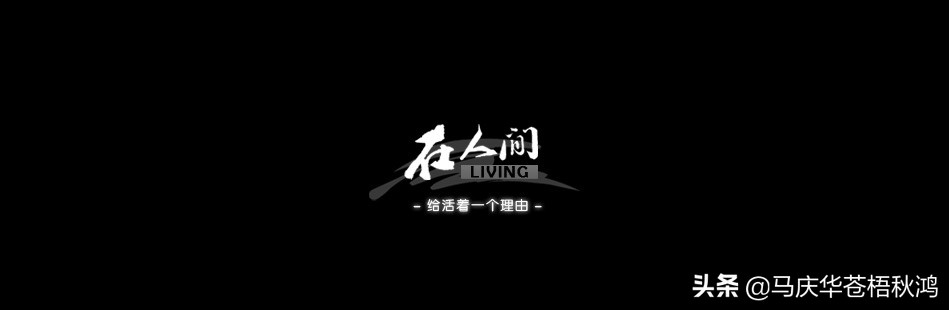 [在人间]1953-2018一年年老去的爷爷