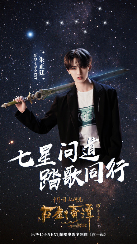 乐华七子next古剑奇谭,古剑奇谭流月昭明乐华七子