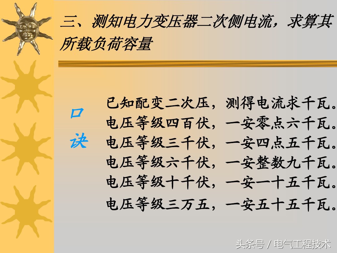 电工速算口诀500例,电工计算口诀大全集