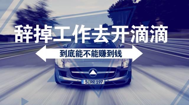 车贷可以跑滴滴么,贷款买一辆车跑滴滴划算吗