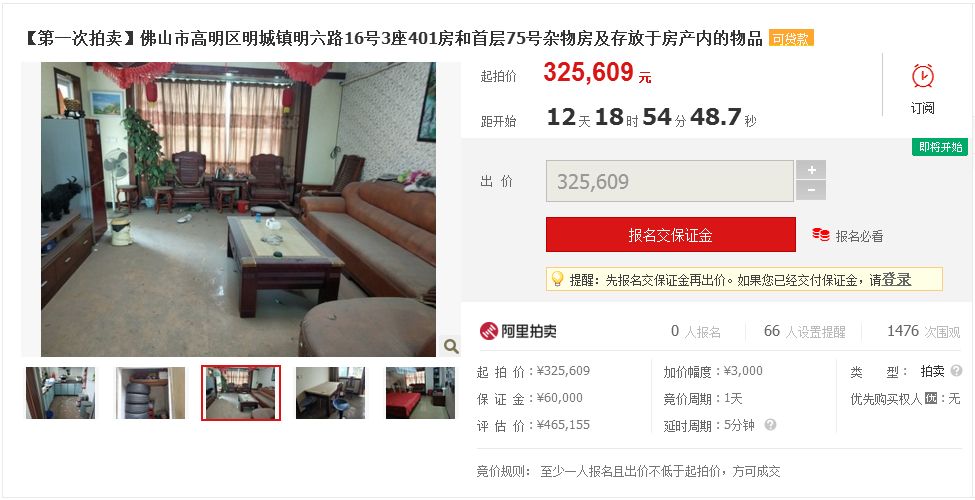 高明彩云间司法拍卖,佛山高明法院拍卖的房子