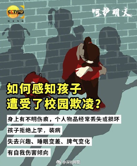 「开学季」如果孩子遭遇校园霸凌家长该怎么办？一起向校园欺凌说不！