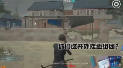 pubg疑似开挂的操作,盘点pubg各种挂