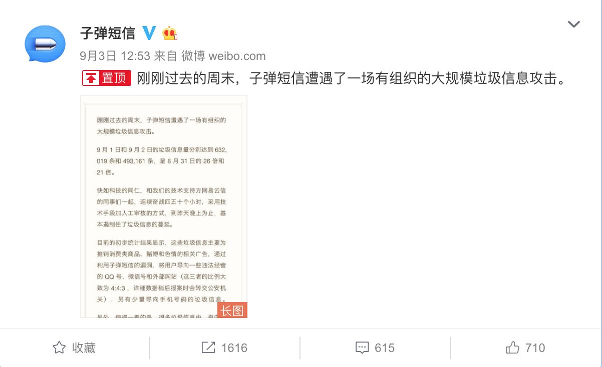 *弹子**短信竟有用户发布违法信息？其实是背锅了