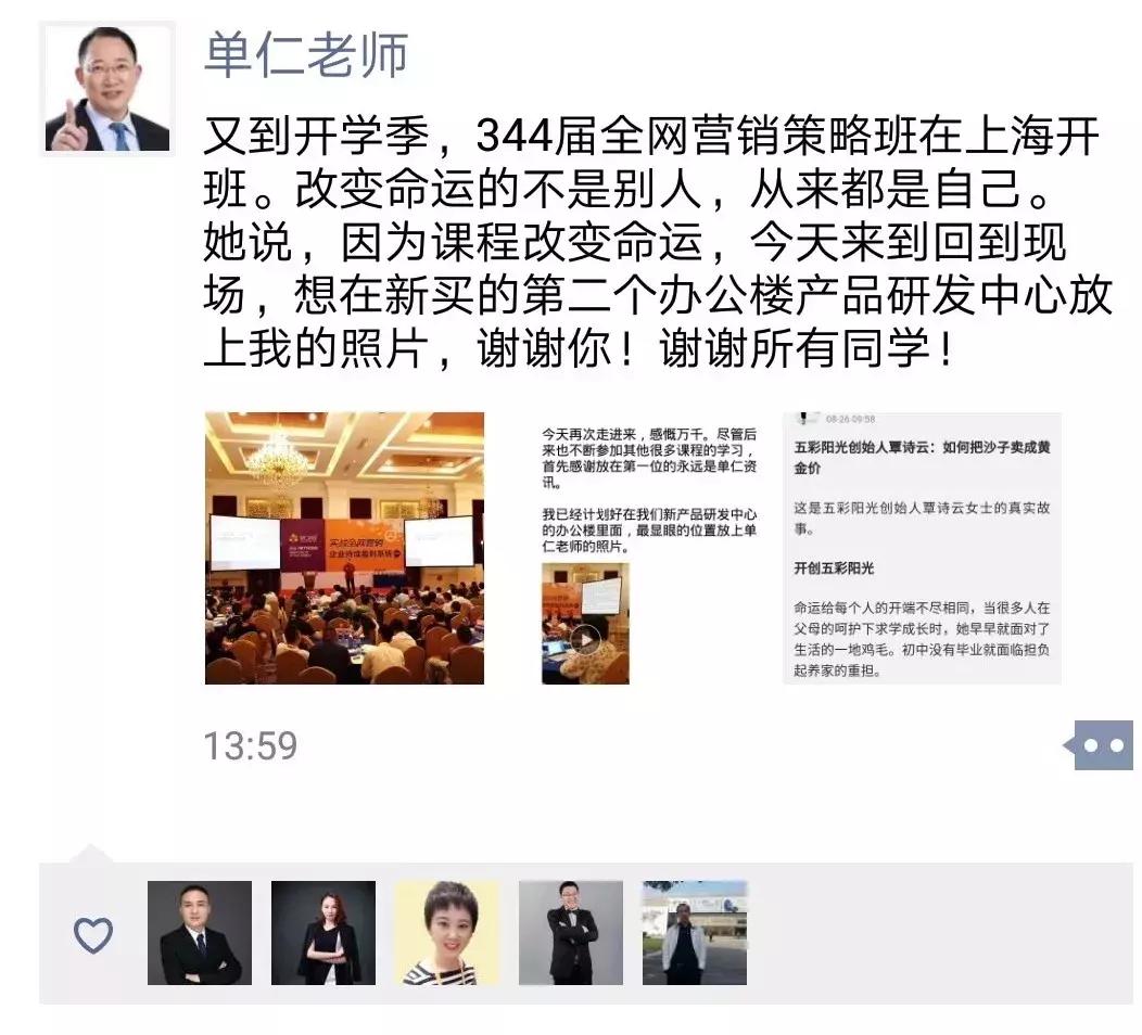 四年后，单仁资讯收到了一封来自五彩阳光董事长的告白书