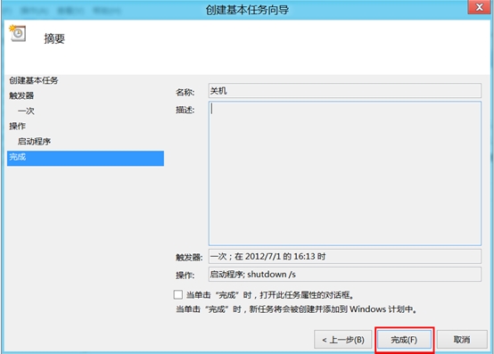 windows8系统怎么调定时关机,windows系统怎么设置定时关机