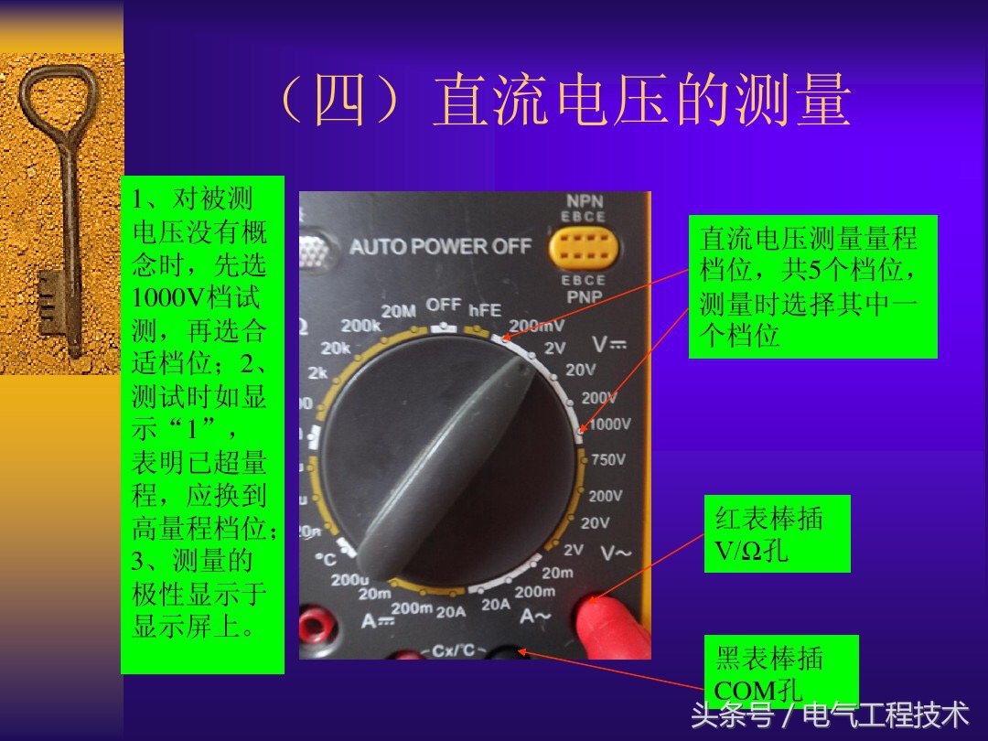 万用表三极管的档位测量方法,电工实操万用表各档位使用方法