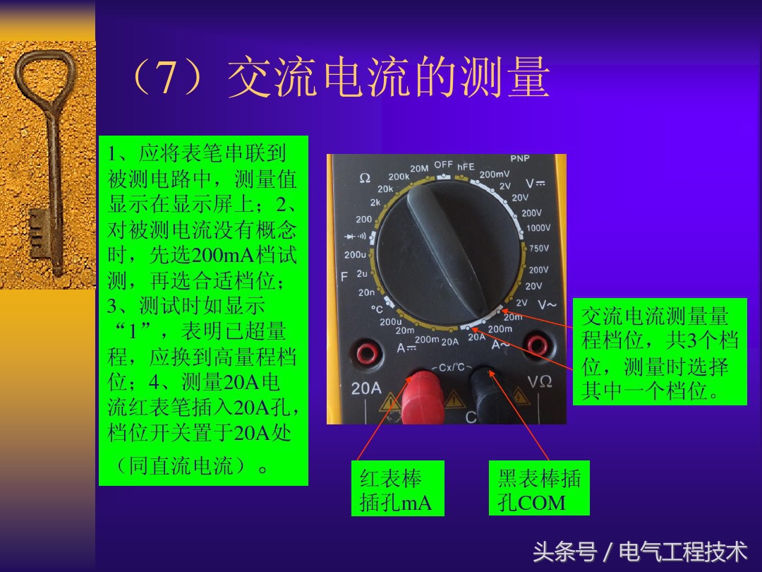 万用表三极管的档位测量方法,电工实操万用表各档位使用方法