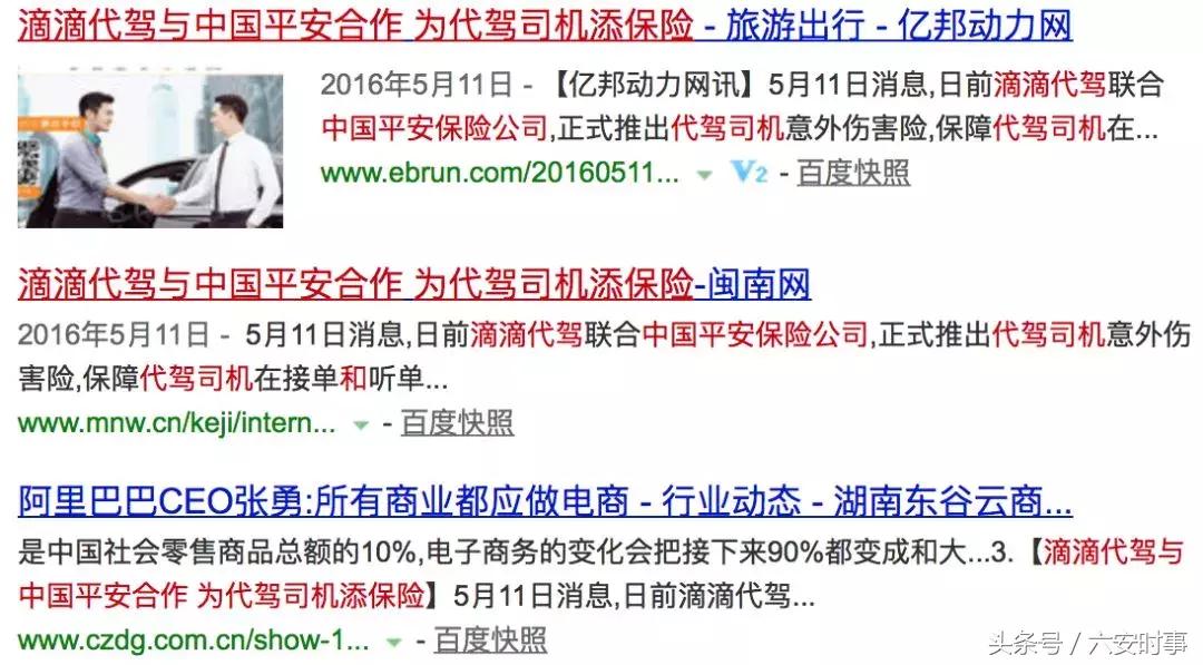 用保险把员工当韭菜割，就服滴滴