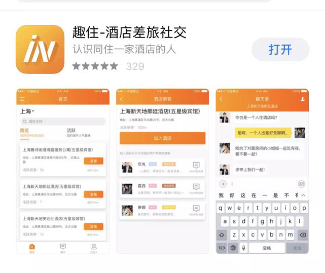 “共享”还是“共睡”？聊天群不堪入目，软件开发商