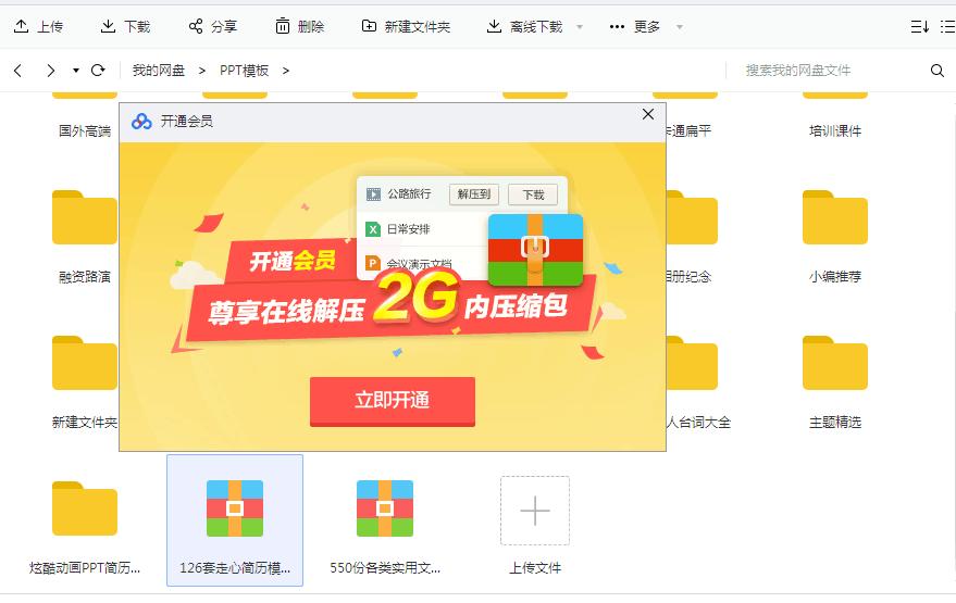 百度盘里的压缩文件怎么解压,百度云盘没开会员怎么解压