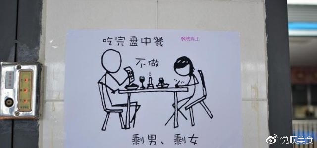 大学很美好？怕你是忘了食堂这茬吧，盘点下那些奇葩菜，奇葩标语