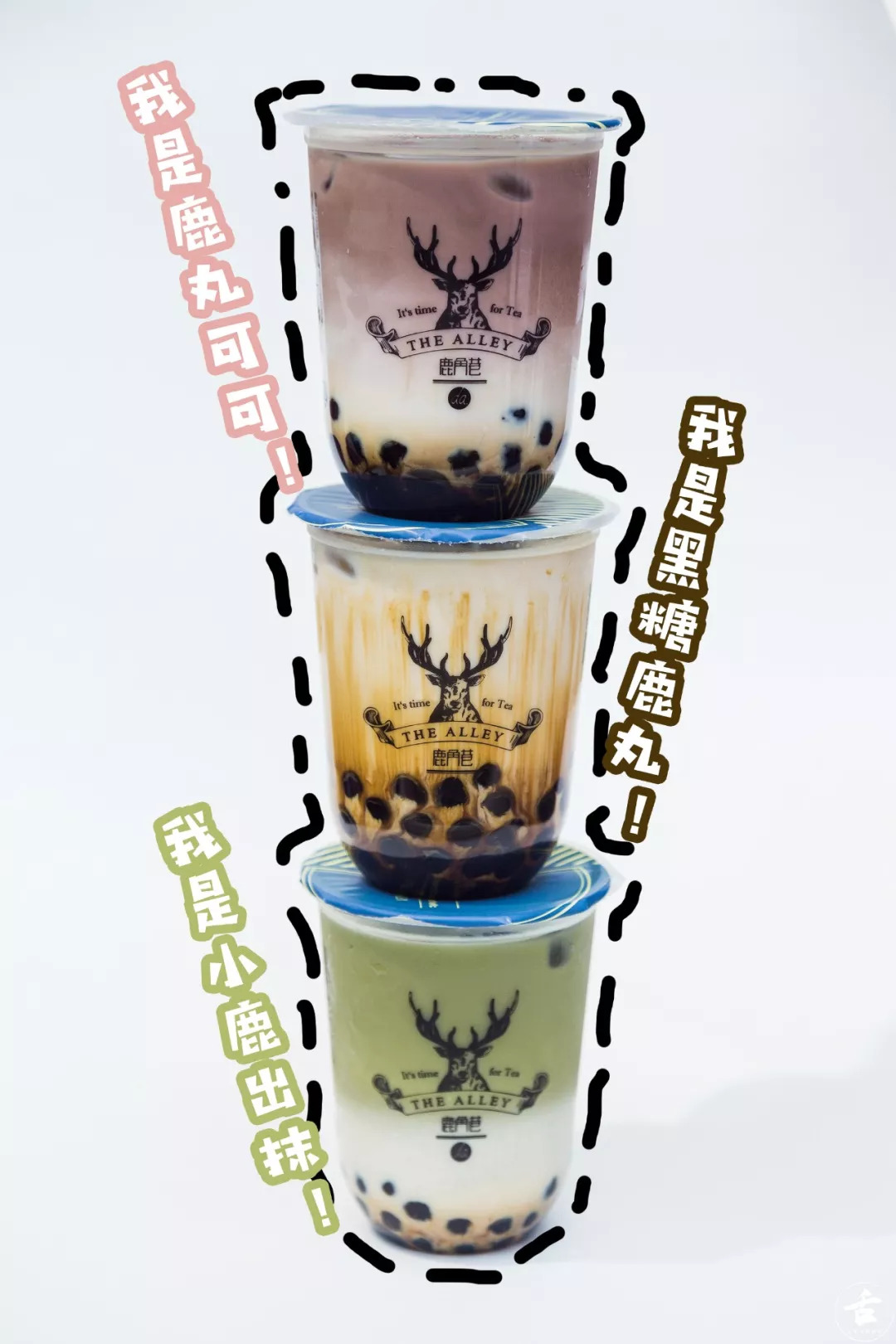 来，免费请你喝黑糖鹿丸鲜奶！临沂人都在等的这家鹿角巷真的来了！目测即将被鹿粉占领！