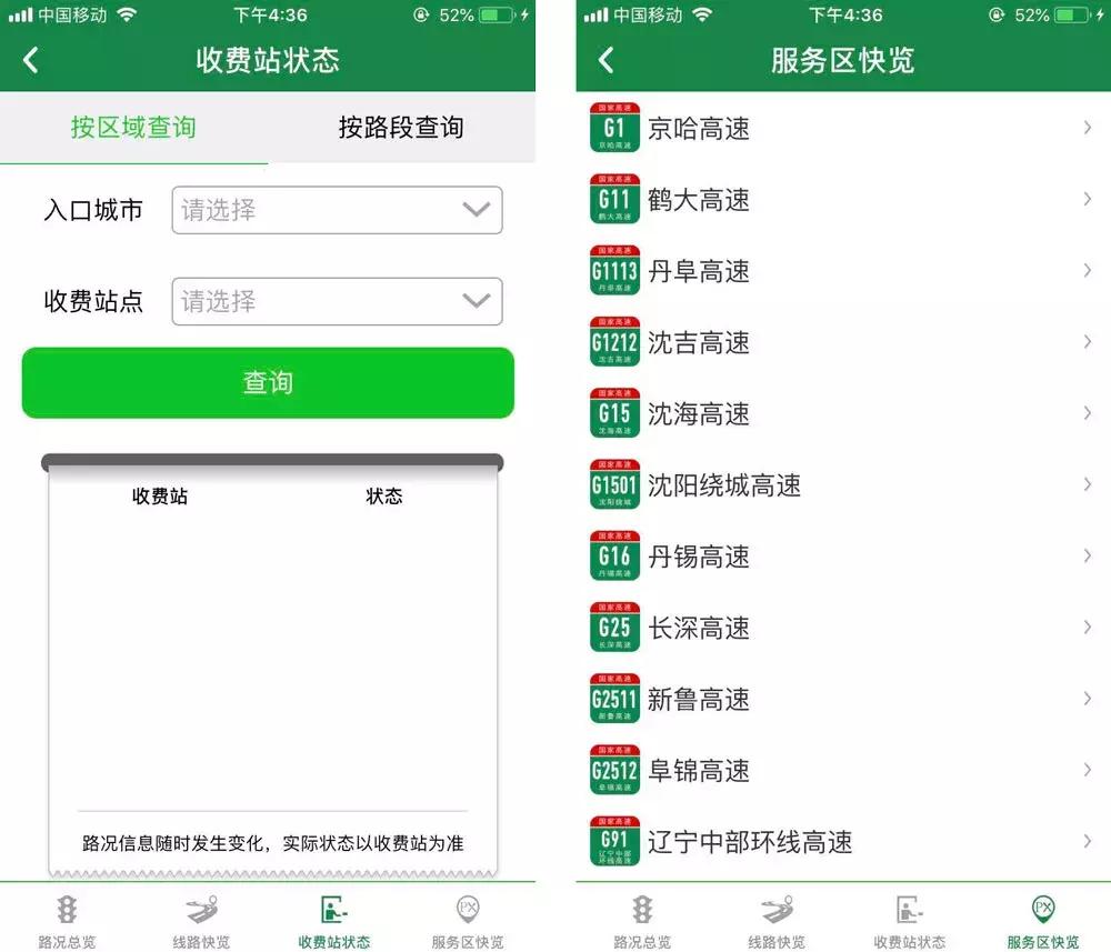 辽宁高速通历史版本,辽宁高速通和易行通有什么区别