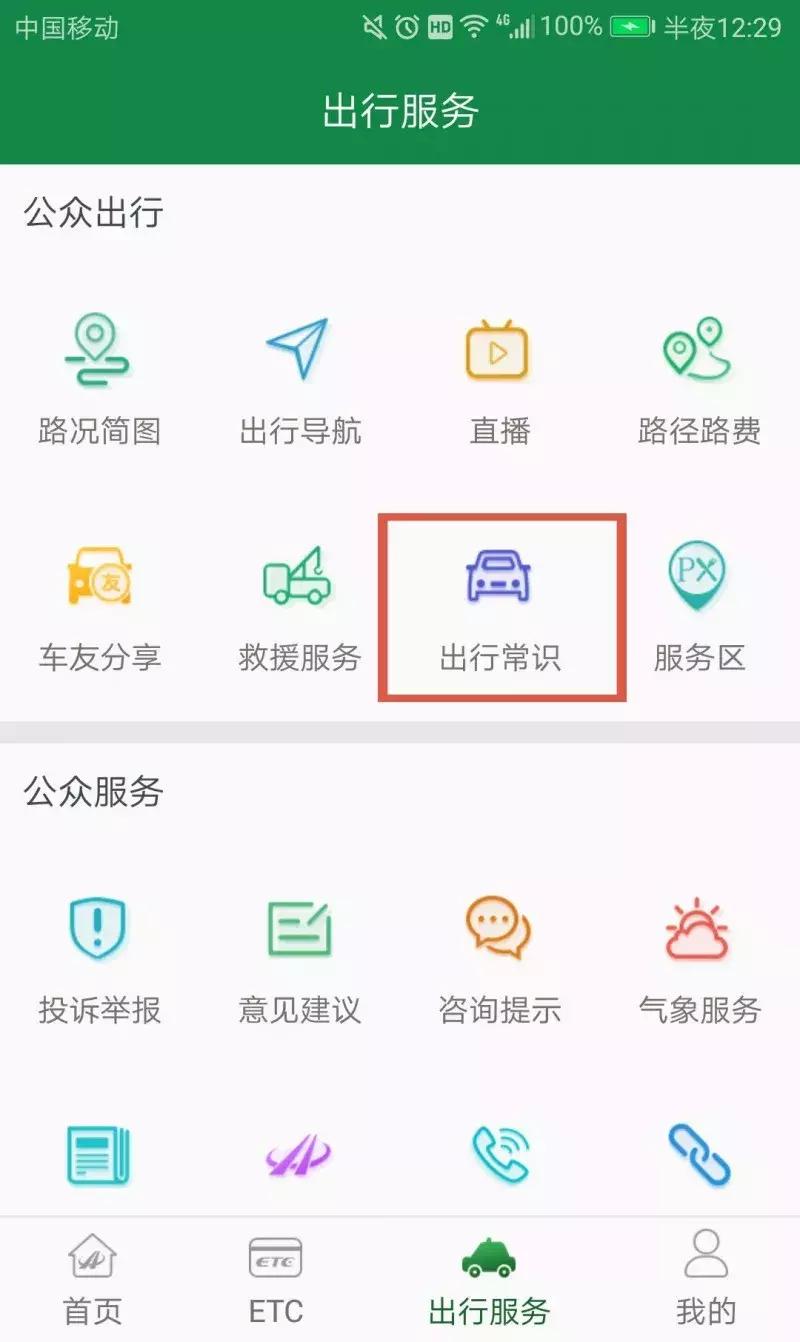 辽宁高速通历史版本,辽宁高速通和易行通有什么区别