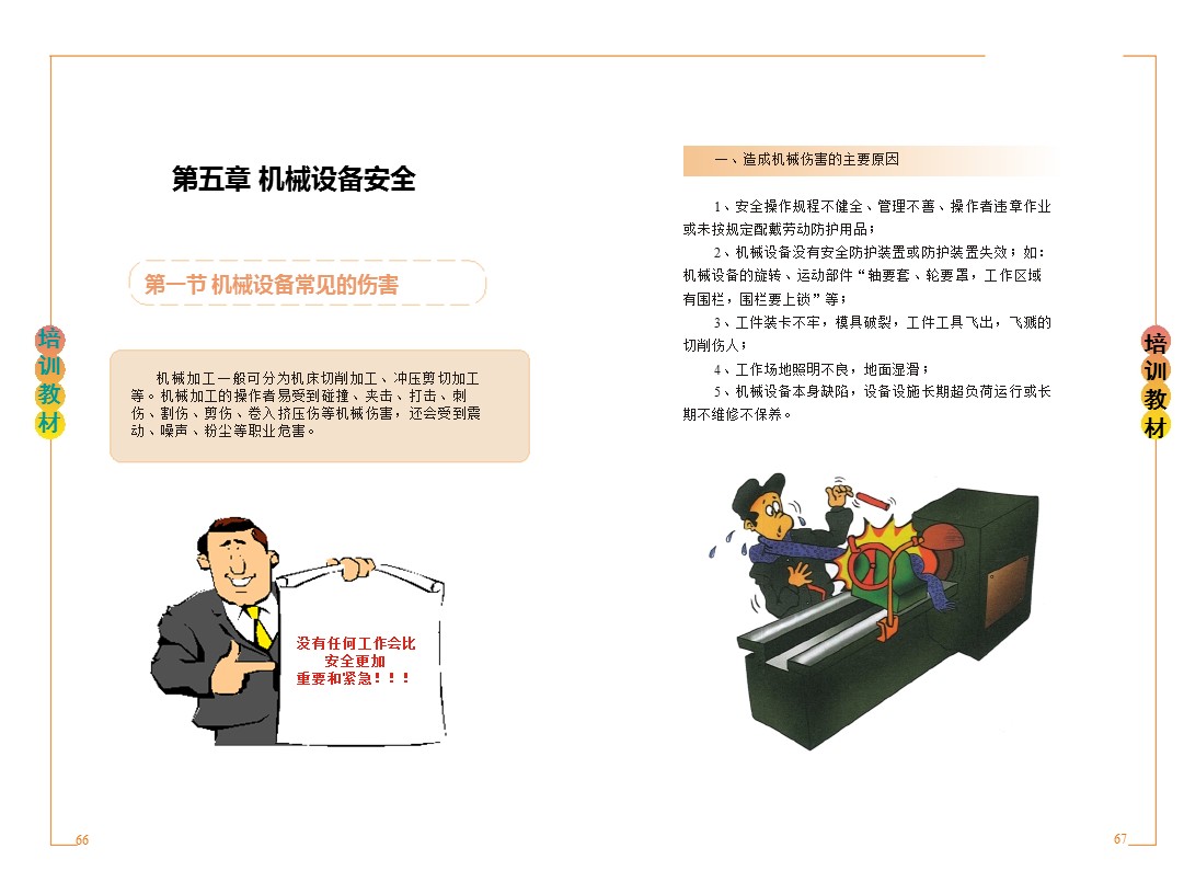 企业新员工安全培训,企业员工安全培训手册完整版