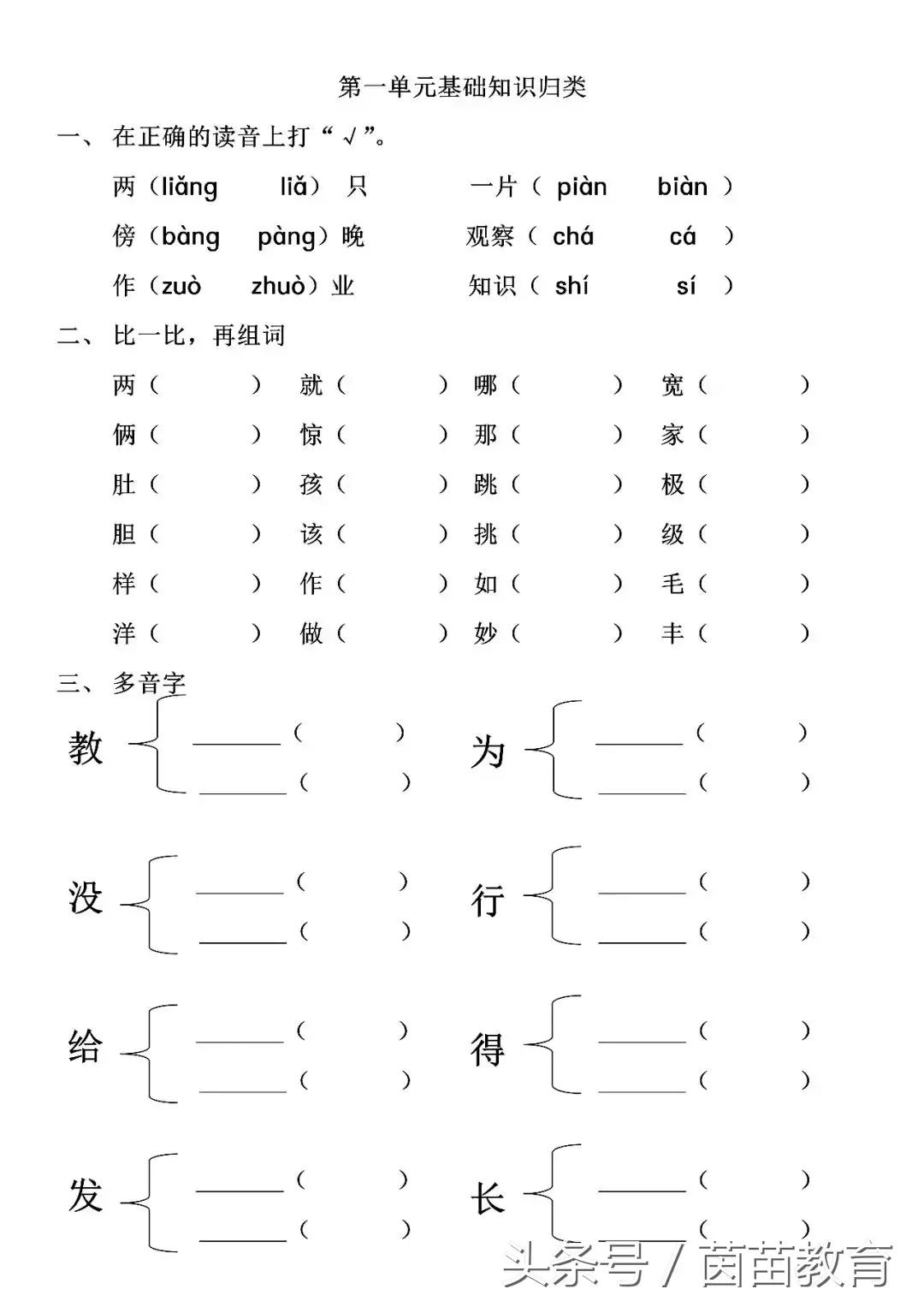 一课一练二年级上册第八单元,一课一练二年级第一单元
