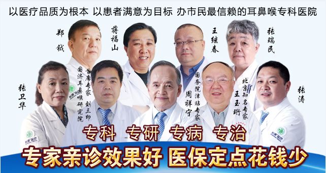 天津市第一医院耳鼻喉专家介绍,天津哪家医院耳鼻喉治疗效果好