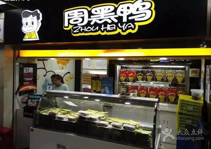 周黑鸭到底挣不挣钱,周黑鸭为什么店铺少了