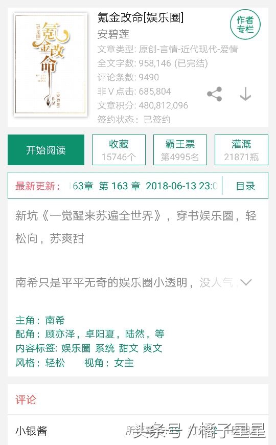 娱乐圈小说推文一口气看完甜文,小说推文超甜娱乐圈