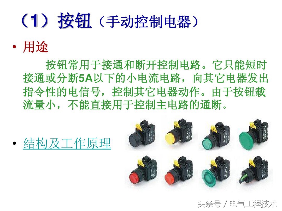 师傅:怎么快速入门学电工?老电工:看懂这56个图,就算是入门了