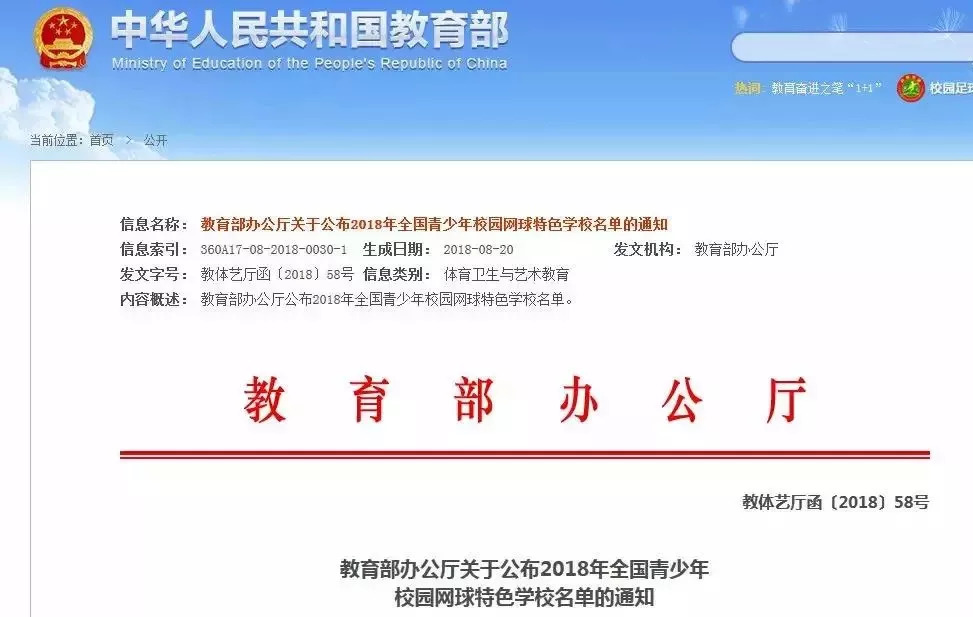 丽江市一中校园,285所网球特色学校